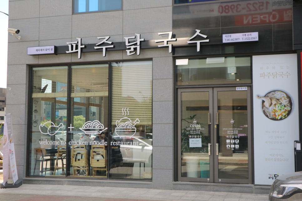 파주닭국수 이미지