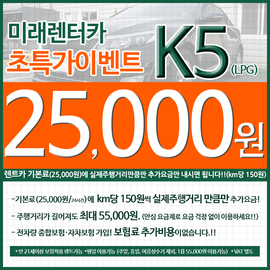미래렌트카 이미지