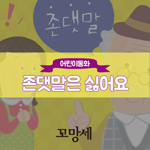 꼬망세 이미지