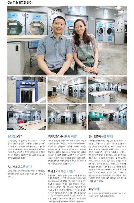 워시엔조이셀프빨래방강남 이미지