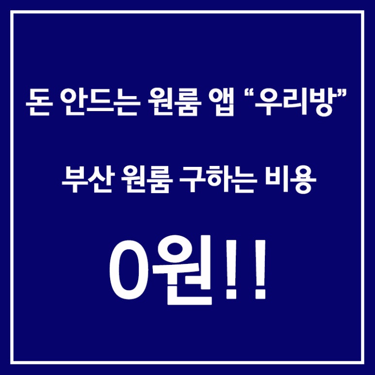 우리원룸 이미지