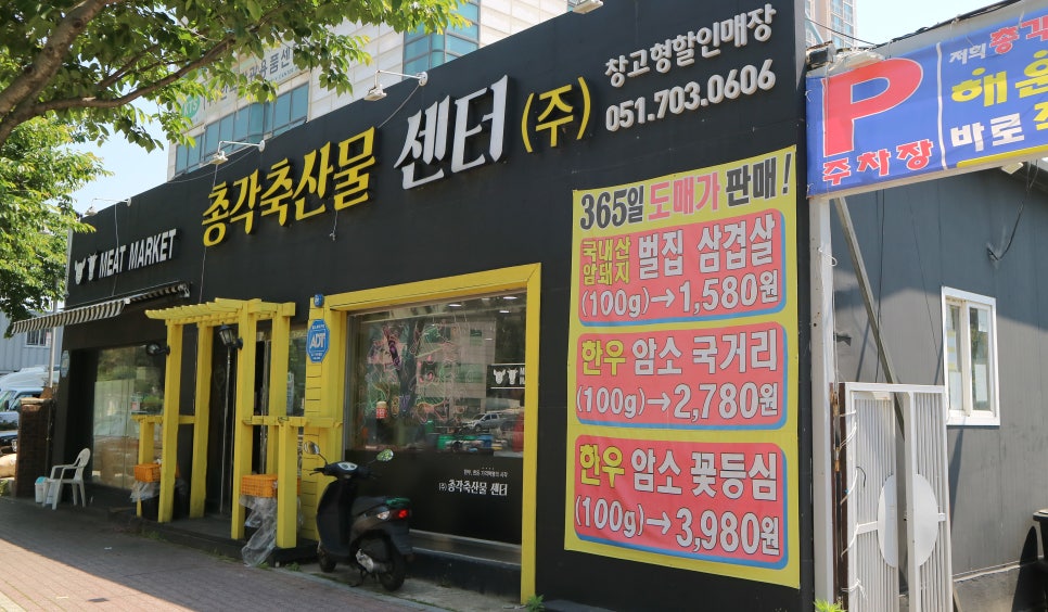 송정정육점 이미지