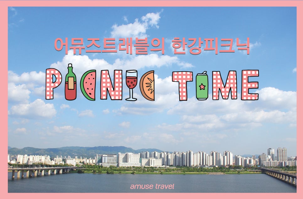 한강모두트래블 이미지