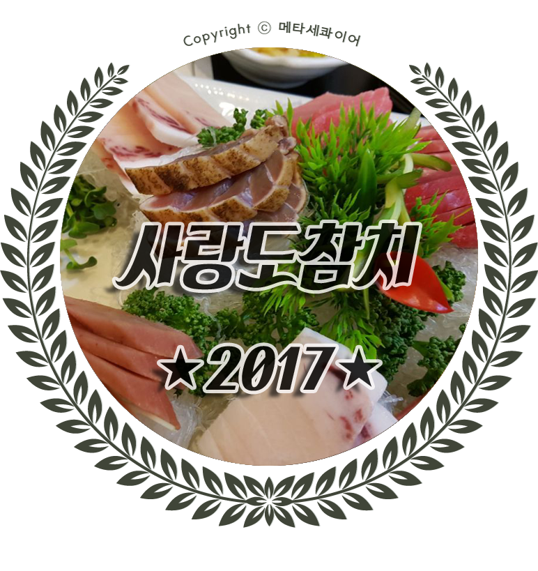 사랑도참치 이미지