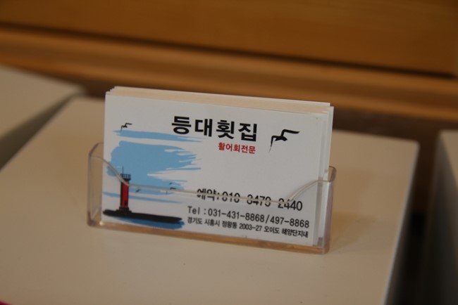 등대수산횟집 이미지