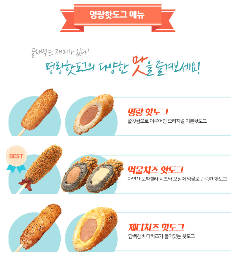 명랑쌀핫도그 이미지