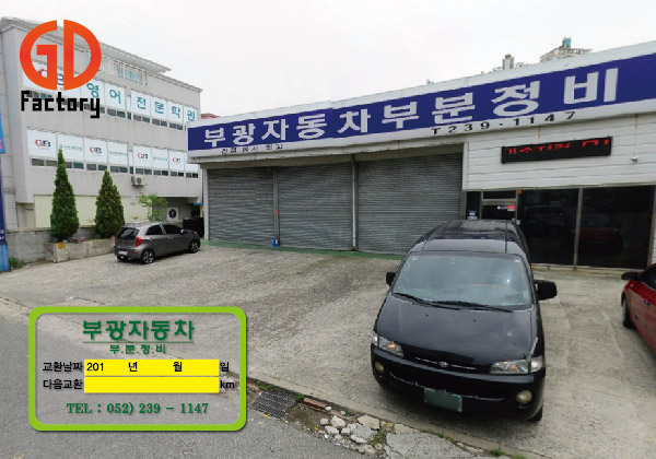 부광정비 이미지