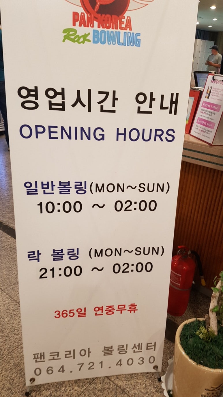 팬볼링센터 이미지
