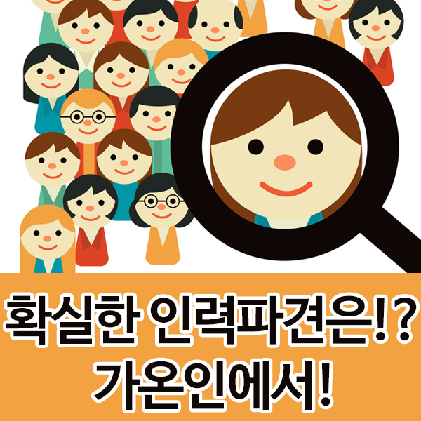 가온인력사무소 이미지