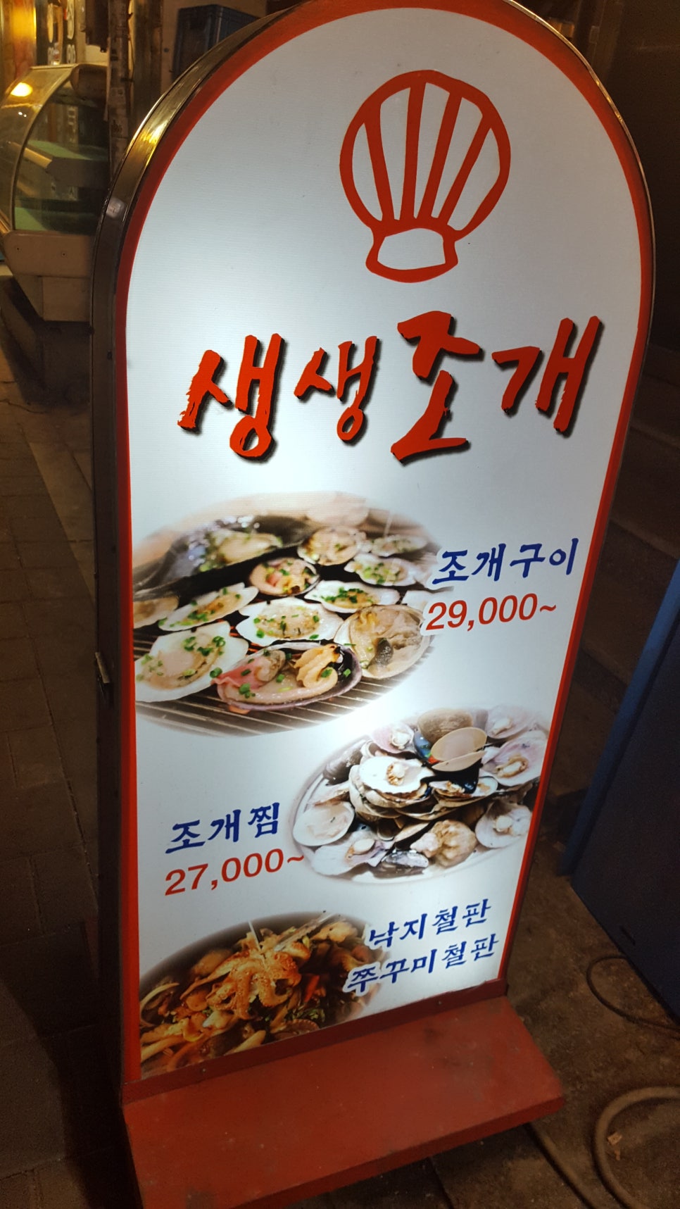 생생조개 이미지