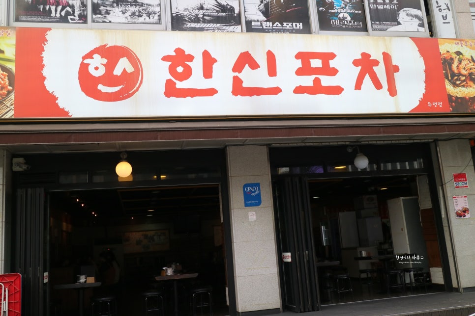 한신포차두정점 이미지