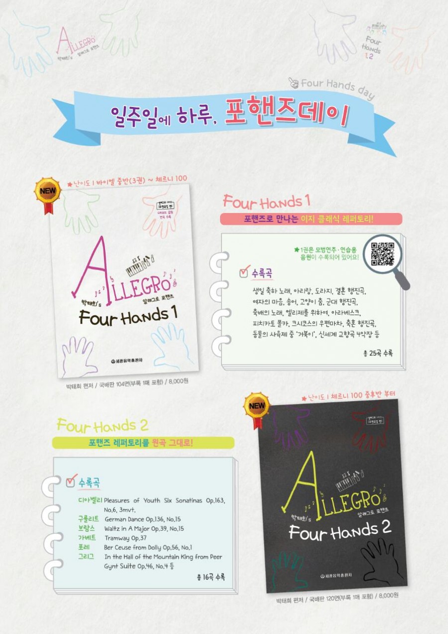 포핸즈 이미지