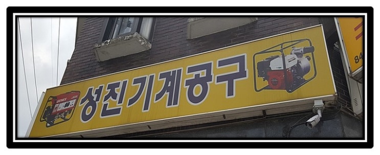 성진기계공구 이미지