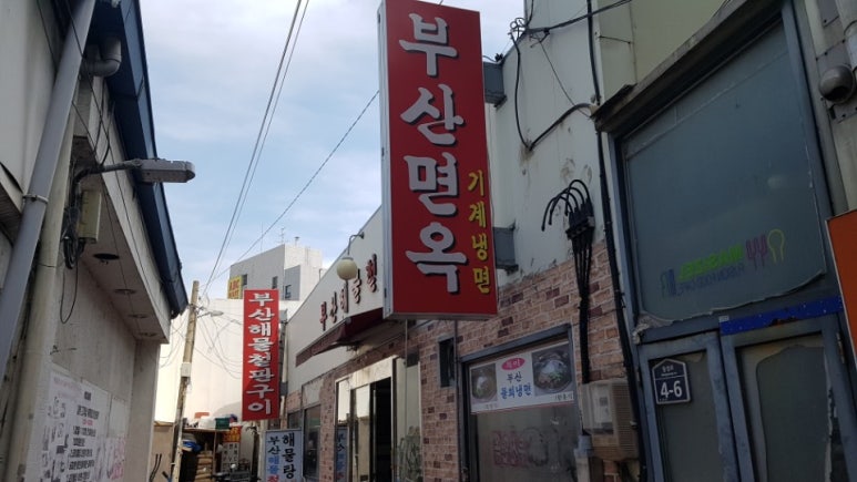 부산면옥 이미지