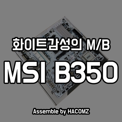 하컴즈 이미지