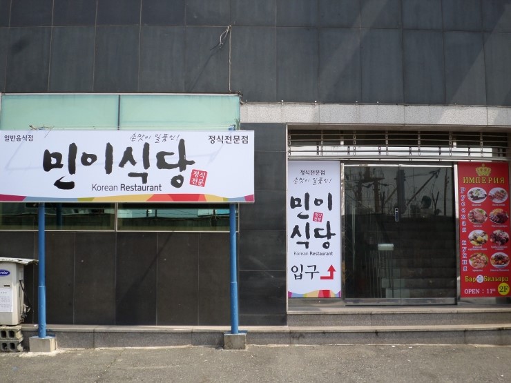 민이식당 이미지