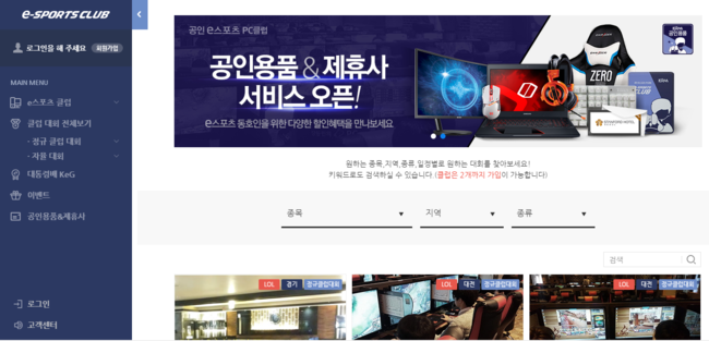 이스포츠PC 이미지