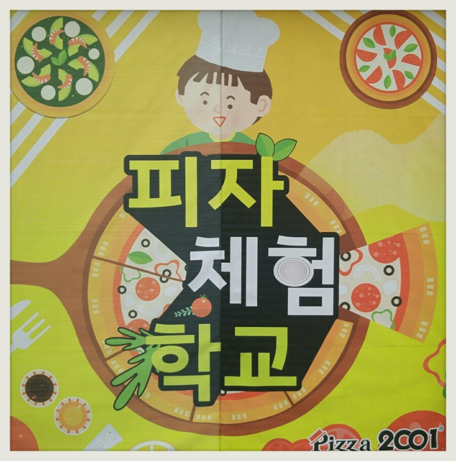 피자2001 이미지