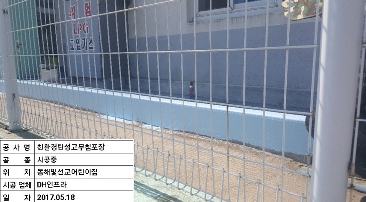 동해어린이집 이미지