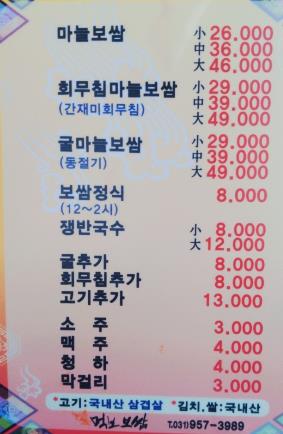먹보보쌈 이미지