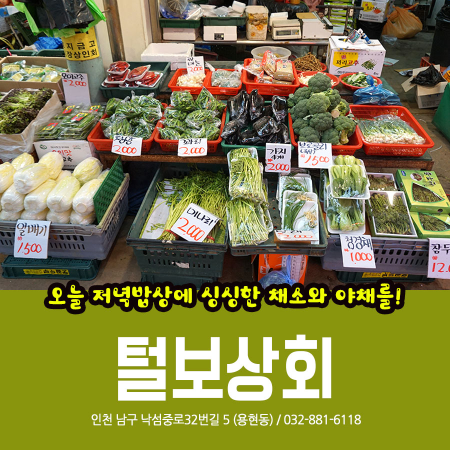 털보야채 이미지