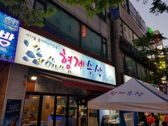 형제수산 이미지