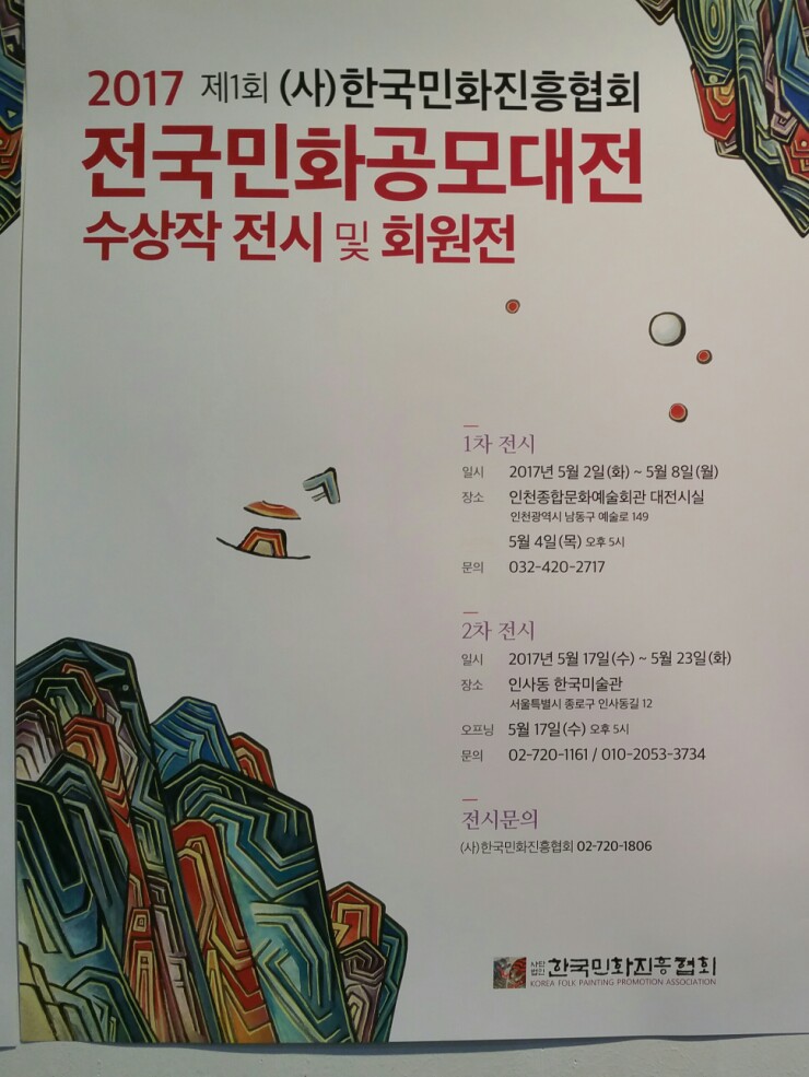사단법인 한국민화진흥협회 이미지