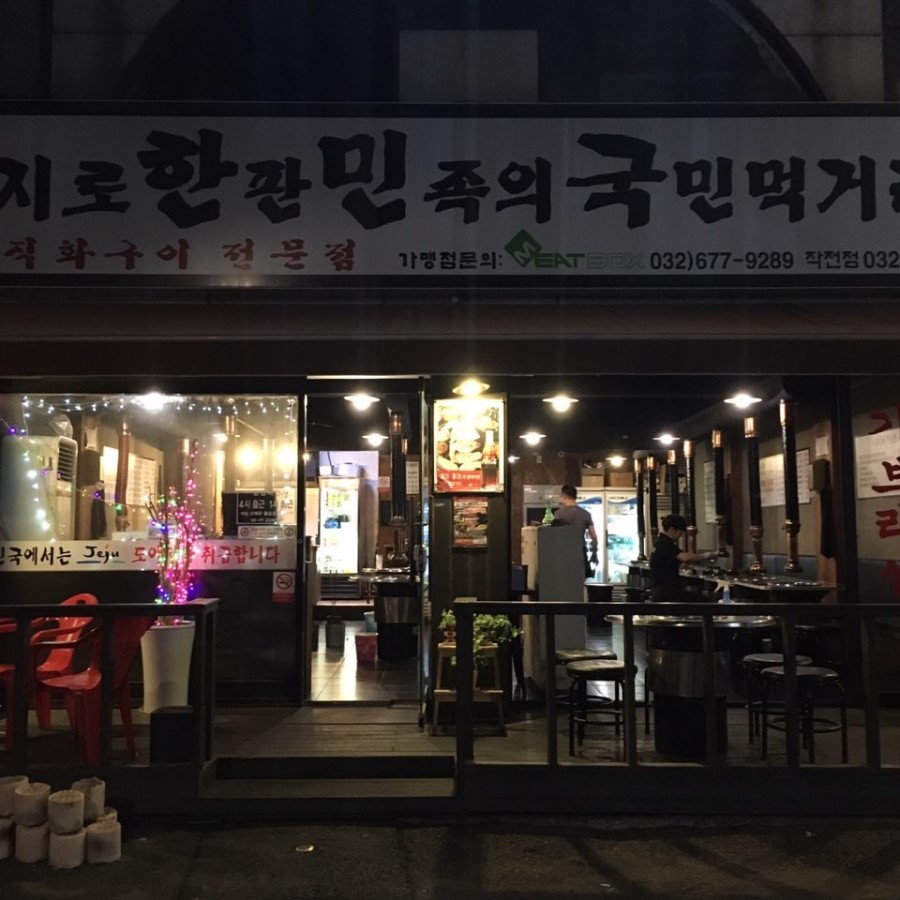 돼지로한판민족의국민먹거리(돼한민국) 이미지