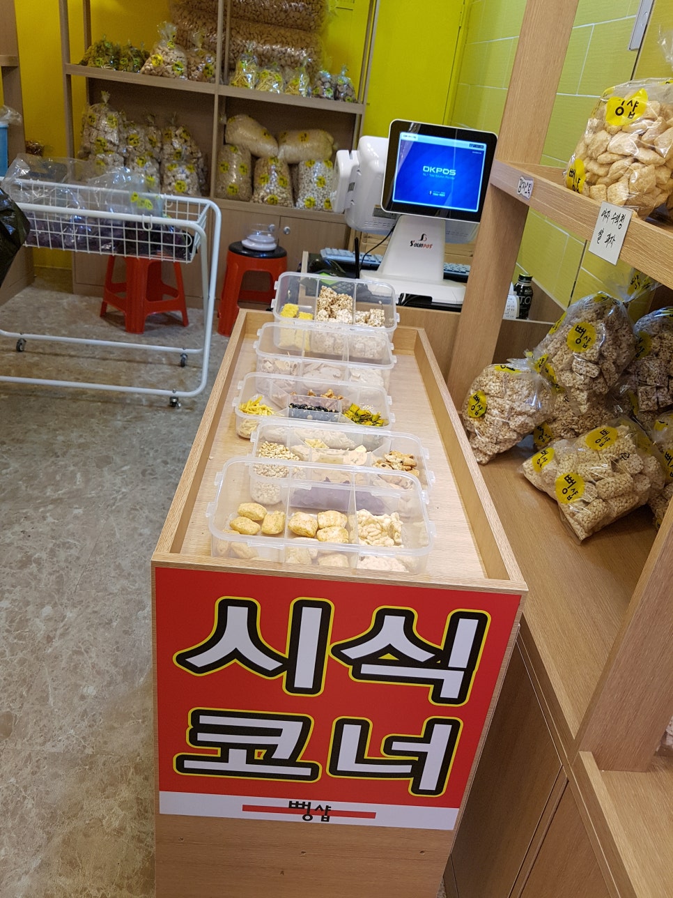 뻥튀기과자전문 이미지