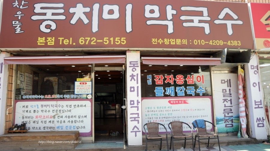 우물막국수 이미지