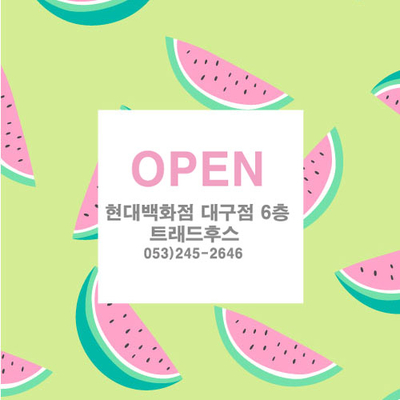 현대백화점트래드후스 이미지