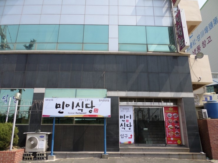 민이식당 이미지