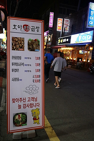 호야문현곱창 이미지