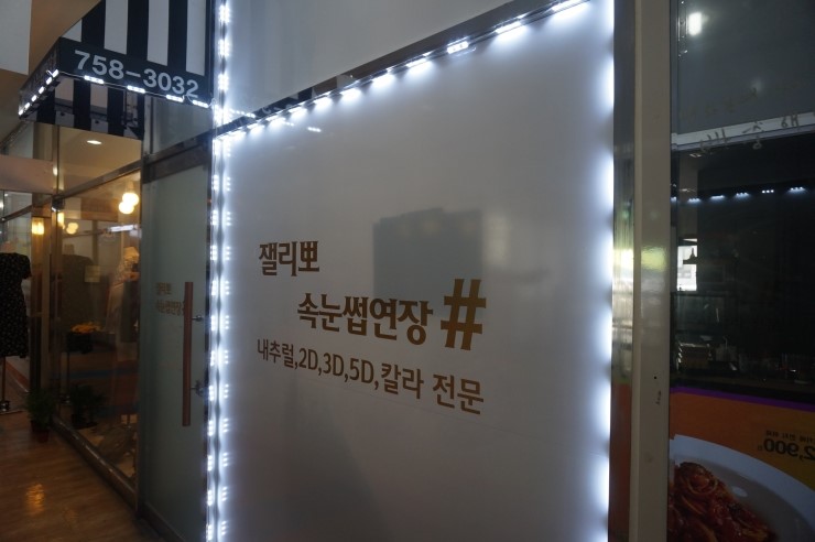 잴리뽀 속눈썹 이미지