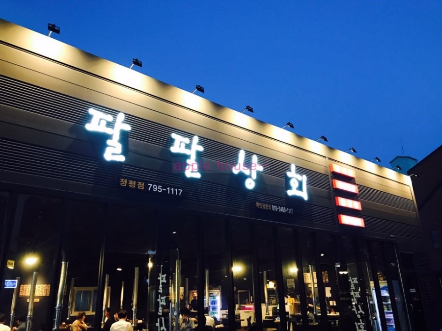 팔팔상회 이미지
