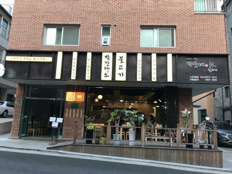박장대소불고기 이미지