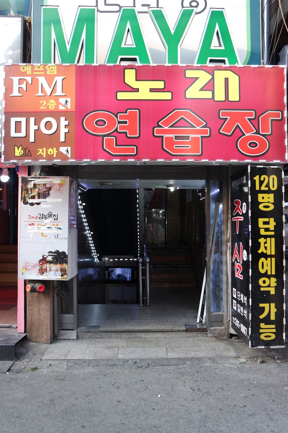 마야노래연습장 이미지