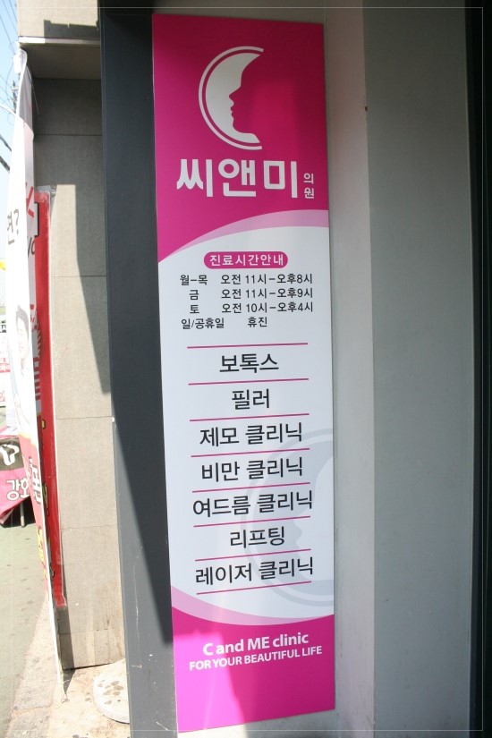 씨앤미의원 이미지