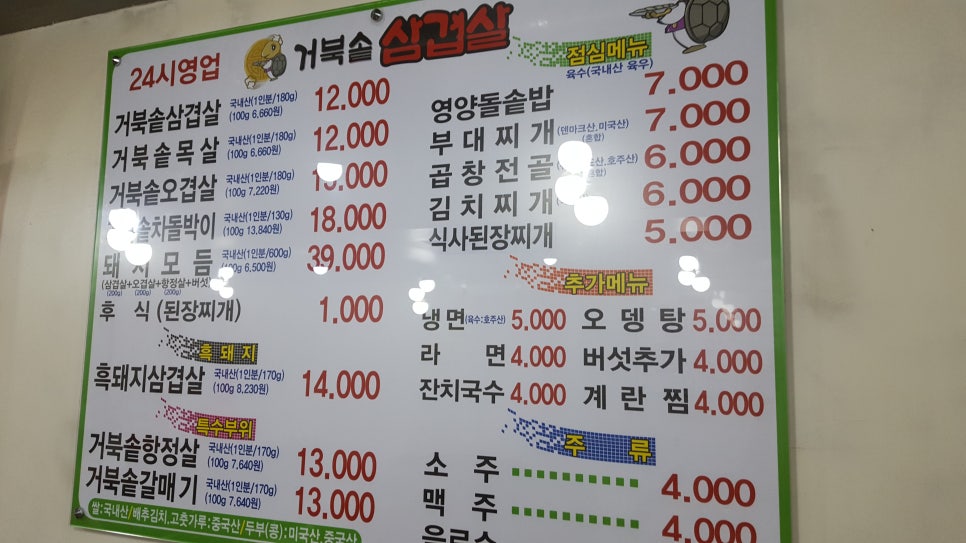 거북솥삼겹살 이미지