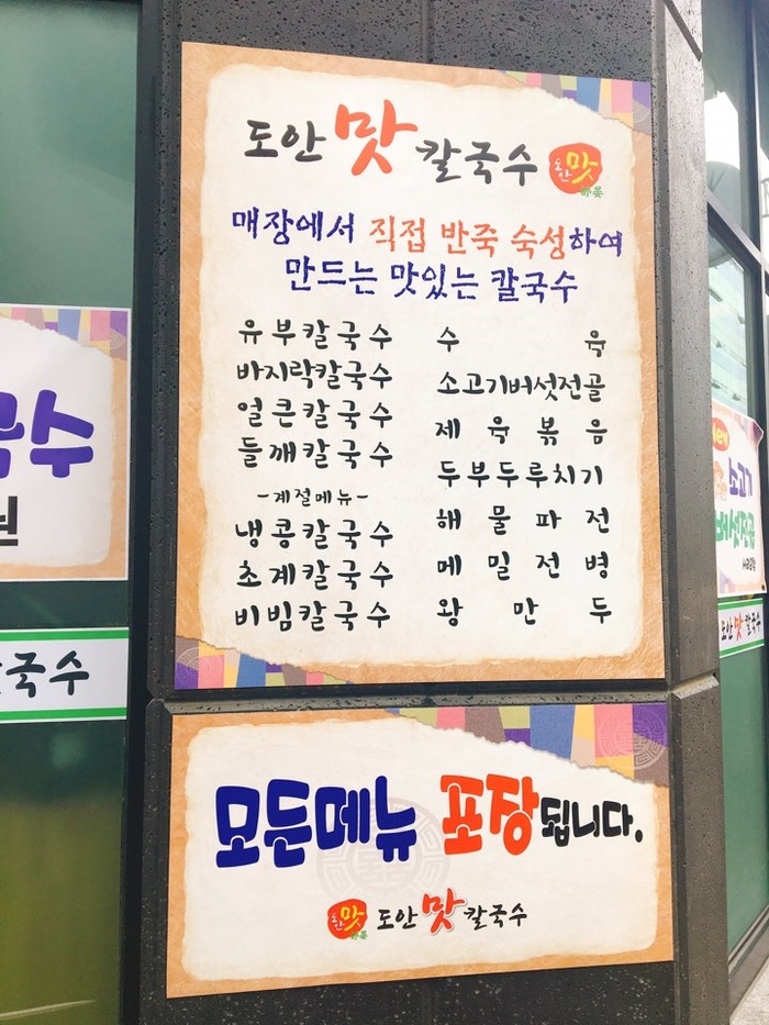 도안맛칼국수 이미지