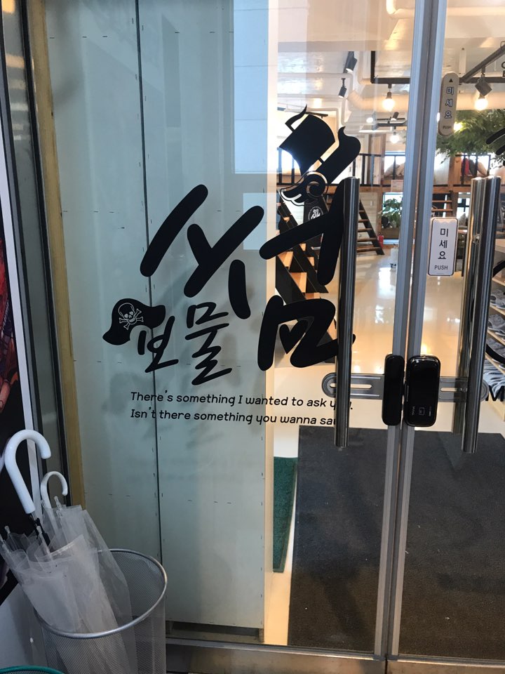 보물썸 이미지