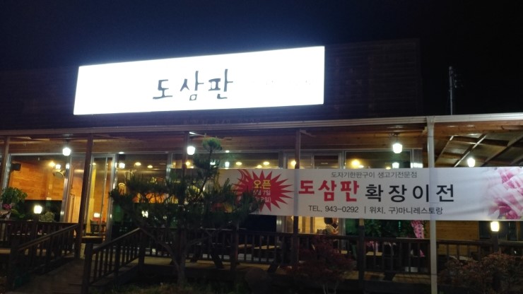 도삼판 이미지