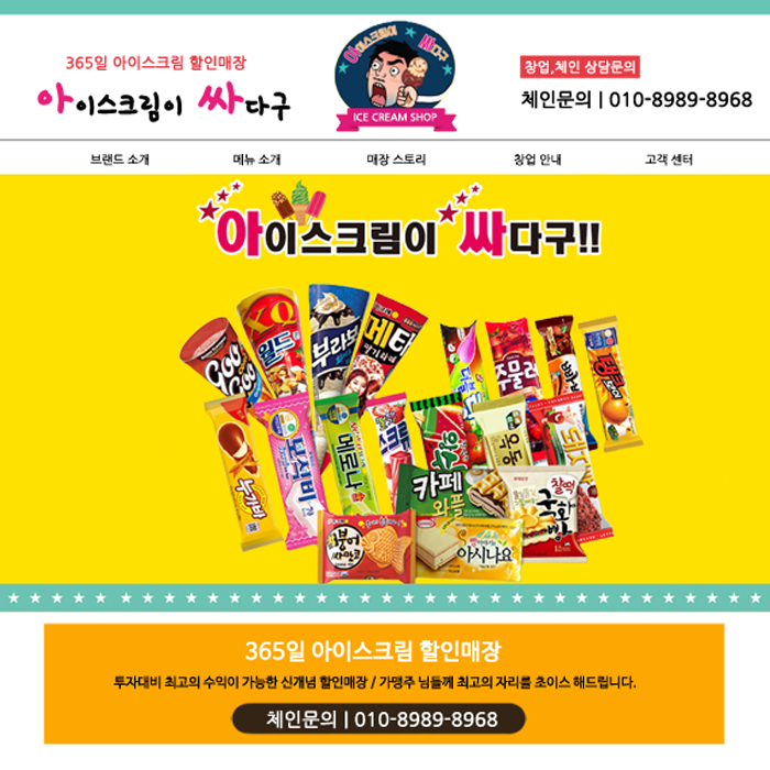 통큰아이스크림할인점 이미지