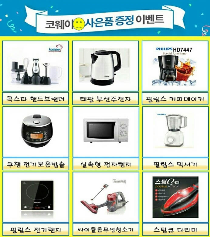 코웨이렌탈대구 이미지