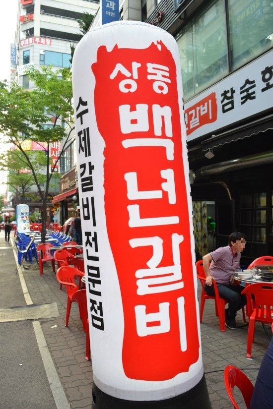 상동백년갈비 이미지