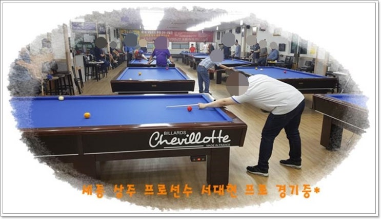 세종당구장아카데미클럽 이미지