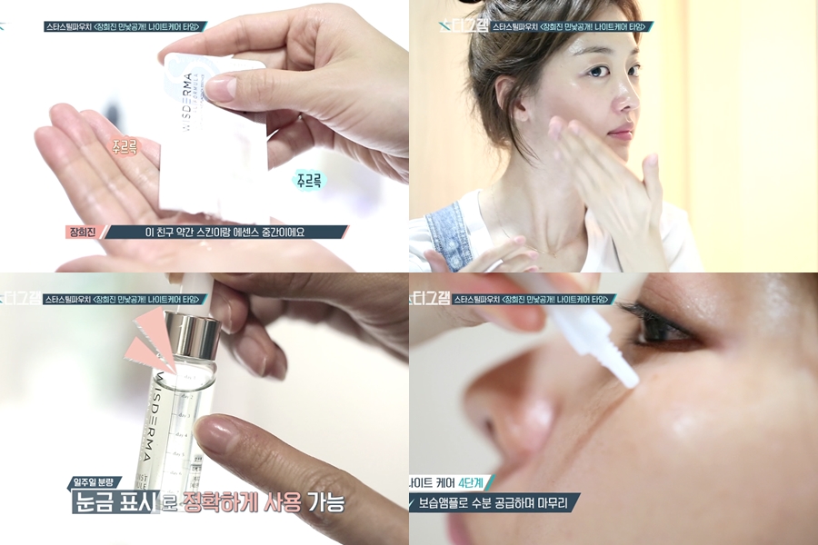 장희진 스킨케어 이미지
