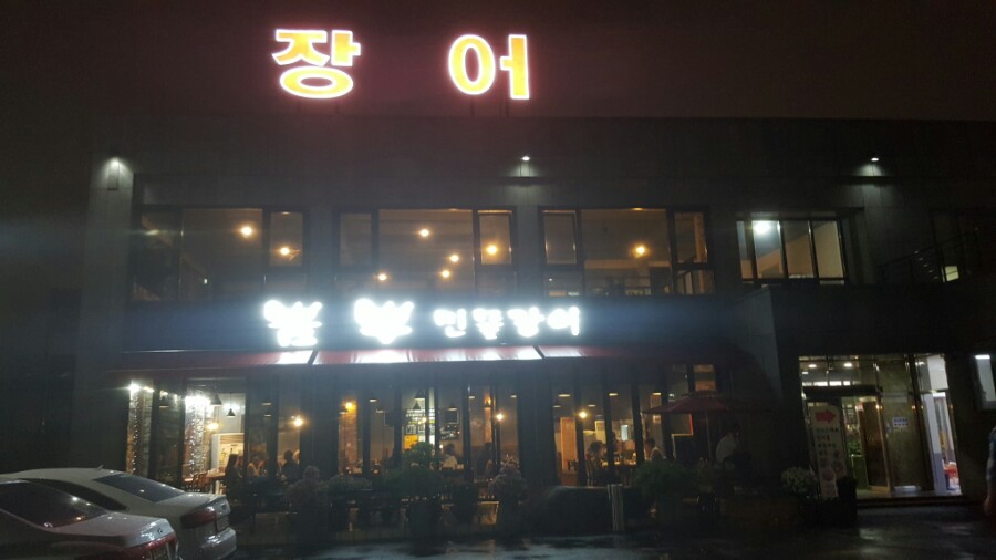 뽐뿌민물장어 이미지