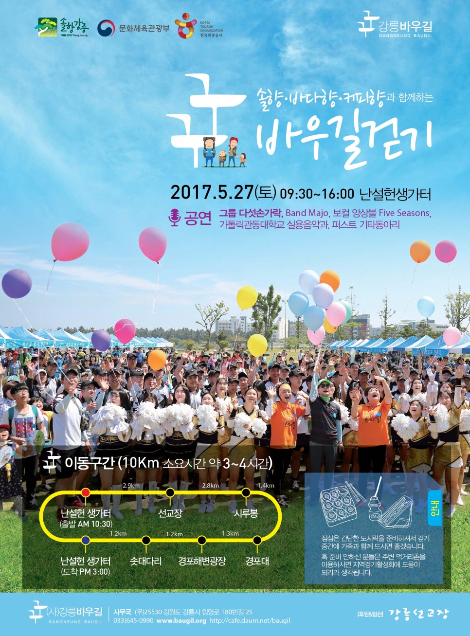 (사)강릉바우길 이미지