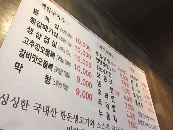 백탄돈구이 이미지